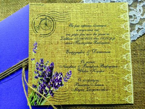 Προσκλητήρια Γάμου Λεβάντα -Γ1544 - <p>Προσκλητήριο γάμου από οικολογικό χαρτί, γήινες ρομαντικές αποχρώσεις, θέμα λεβάντας τυπωμένο σε  ;λινάτσα ;.</p>...