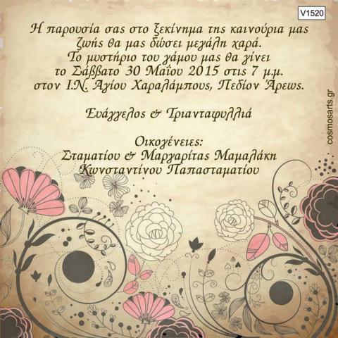 Προσκλητήρια Γάμου Οικονομικά -V1521 -  - Χονδρκή Πώληση, Προσκλητήρια Χονδρική, Βιβλία Ευχών Χονδρική, Προσκλητήρια Γάμου Χονδρική, Προσκλητήρια Βάπτισης Χονδρική - Cosmos Arts Προσκλητήρια Χονδρική &amp; Βιβλία Ευχων Χονδρική - Στην Cosmos Arts παρέχουμε Προσκλητήρια Χονδρικής Πώλησης, Προσκλητήρια Γάμου Χονδρική, Προσκλητήρια Βάπτισης Χονδρική, Βιβλία Ευχών Χονδρική, Βιβλία Ευχών Γάμου Χονδρική, Βιβλία Ευχών Βάπτισης Χονδρική. Θα μας βρείτε Σοφοκλέους 7, Περιστέρι, 12134 Αθήνα, 210 5789080.