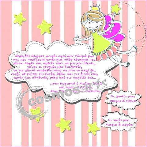 Προσκλητήρια βάπτισης κορίτσι -Β1221 νεράιδα - <p>Ιριδίζον τετράγωνο προσκλητήριο βάπτισης με  ;ονειρικό ; σχέδιο με θέμα τη νεράιδα.    Tip: Μπορείτε να το συνδυάσετε με ροζ, φούξια ή λευκό φάκελο μεταλιζέ.</p>...