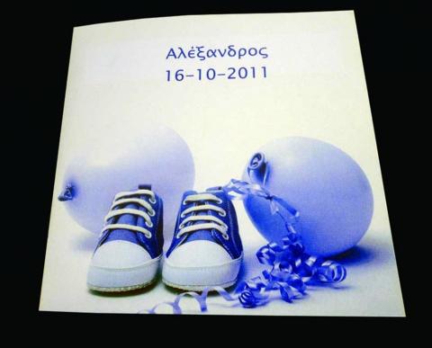 Προσκλητήριο βάπτισης All Stars -Β1293 - <p>Δίπτυχο προσκλητήριο με μοντέρνο θέμα παιδικά  ;σταράκια ;.</p>...