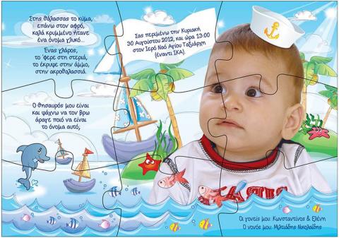 Προσκλητήρια βάπτισης παζλ -ναυτικό - <p>Μοναδικό προσκλητήριο βάπτισης παζλ, με θέμα τη θάλασσα και το προσωπάκι του παιδιού σας σαν ναυτάκι.</p>...