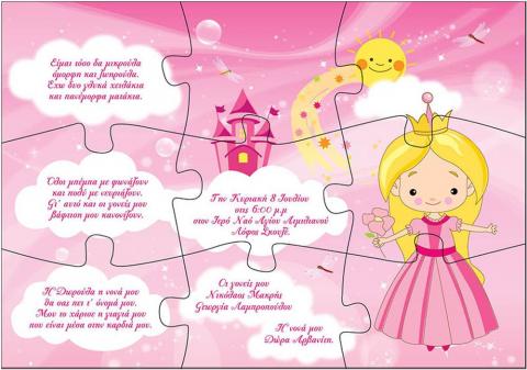 Προσκλητήρια βάπτισης παζλ -πριγκίπισσα - <p>Μοναδικό προσκλητήριο βάπτισης παζλ, με θέμα την πριγκίπισσα.</p>...