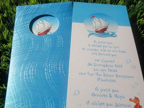 Προσκλητήρια βάπτισης -Β1306 - <p>Ιδιαίτερο  ;ναυτικό ; προσκλητήριο από δερματίνη blue wave.</p>...