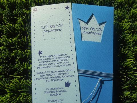 Προσκλητήρια βάπτισης -Β1317 - <p>Μπλε-σιέλ γκοφρέ προσκλητήριο με ματιέρα κορώνα.</p>...