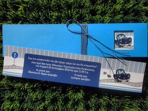 Προσκλητήρια βάπτισης -Β1327 - <p>Μακρόστενο γκοφρέ προσκλητήριο με θέμα το αυτοκινητάκι.</p>...