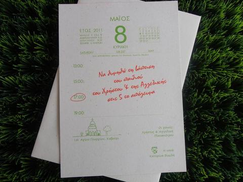 Προσκλητήρια βάπτισης -Β1348 - <p>Μοναδικό προσκλητήριο ημερολόγιο σε ανακυκλωμένο χαρτί και φάκελο, σε προνομιακή τιμή!</p>...