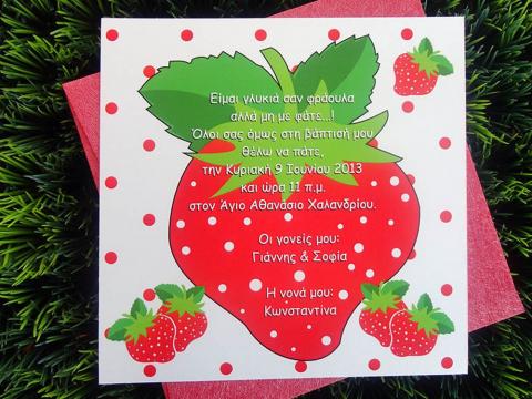 Προσκλητήρια βάπτισης -Β1357 - <p>Ιδιαίτερο προσκλητήριο με λεπτομέρειες και θέμα τη φράουλα από δερματίνη nature strawberry!</p>...