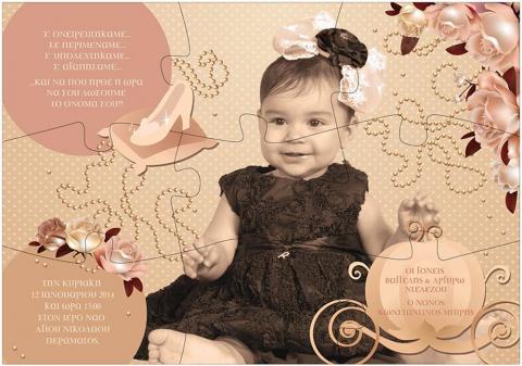 Προσκλητήρια βάπτισης παζλ -40 - <p>Μοναδικό προσκλητήριο βάπτισης παζλ, με vintage θέμα.</p>...