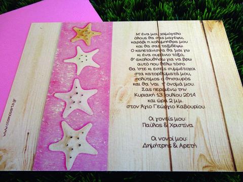 Προσκλητήριο Βάπτισης -Β1419 - <p>Γκοφρε προσκλητηριο βαπτισης 16x22cm. καλοκαιρινο για κοριτσακι.  Tip: Μπορει να βγει και στην οικονομικη σειρα!</p>...