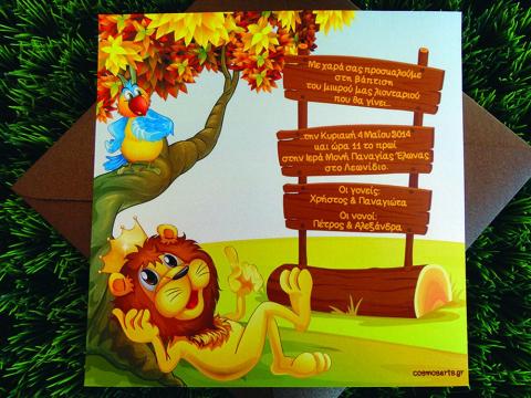 Προσκλητήριο Βάπτισης -Β1421 - <p>Τετραγωνο 20x20cm. προσκλητηριο απο μεταλιζε χαρτι με θεμα το βασιλια-λιονταρι!  Tip: Μπορει να βγει και στην οικονομικη σειρα!</p>...