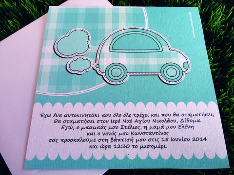 Προσκλητήριο Βάπτισης -Β1437 - <p>Τετράγωνο προσκλητήριο βάπτισης με θέμα το καρό αυτοκινητάκι.  Tip: Μπορεί να βγει και στην οικονομική σειρά!</p>...