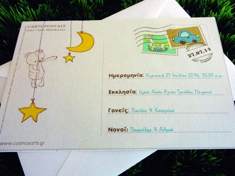 Προσκλητήριο Βάπτισης -Β1464 carte postale - <p>Ιδιαίτερο προσκλητήριο με έξυπνο θέμα καρτ-ποστάλ!  Tip: Best Price!</p>...