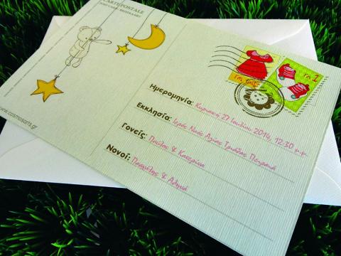 Προσκλητήριο Βάπτισης -B1465 carte postale - <p>Ιδιαίτερο προσκλητήριο με έξυπνο θέμα καρτ-ποστάλ!  Tip: Best Price!</p>...