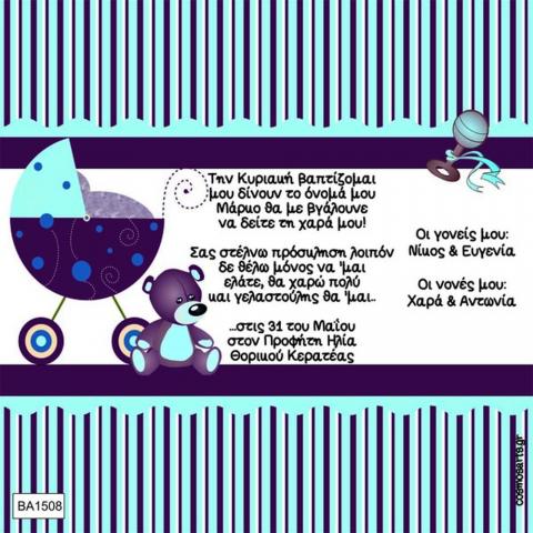 Οικονομικά Προσκλητήρια Βάπτισης -BA1508 -  - Χονδρκή Πώληση, Προσκλητήρια Χονδρική, Βιβλία Ευχών Χονδρική, Προσκλητήρια Γάμου Χονδρική, Προσκλητήρια Βάπτισης Χονδρική - Cosmos Arts Προσκλητήρια Χονδρική &amp; Βιβλία Ευχων Χονδρική - Στην Cosmos Arts παρέχουμε Προσκλητήρια Χονδρικής Πώλησης, Προσκλητήρια Γάμου Χονδρική, Προσκλητήρια Βάπτισης Χονδρική, Βιβλία Ευχών Χονδρική, Βιβλία Ευχών Γάμου Χονδρική, Βιβλία Ευχών Βάπτισης Χονδρική. Θα μας βρείτε Σοφοκλέους 7, Περιστέρι, 12134 Αθήνα, 210 5789080.