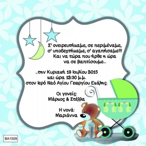 Οικονομικά Προσκλητήρια Βάπτισης -BA1509 -  - Χονδρκή Πώληση, Προσκλητήρια Χονδρική, Βιβλία Ευχών Χονδρική, Προσκλητήρια Γάμου Χονδρική, Προσκλητήρια Βάπτισης Χονδρική - Cosmos Arts Προσκλητήρια Χονδρική &amp; Βιβλία Ευχων Χονδρική - Στην Cosmos Arts παρέχουμε Προσκλητήρια Χονδρικής Πώλησης, Προσκλητήρια Γάμου Χονδρική, Προσκλητήρια Βάπτισης Χονδρική, Βιβλία Ευχών Χονδρική, Βιβλία Ευχών Γάμου Χονδρική, Βιβλία Ευχών Βάπτισης Χονδρική. Θα μας βρείτε Σοφοκλέους 7, Περιστέρι, 12134 Αθήνα, 210 5789080.