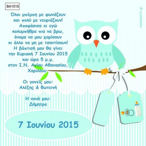 Οικονομικά Προσκλητήρια Βάπτισης -BA1515 -  - Χονδρκή Πώληση, Προσκλητήρια Χονδρική, Βιβλία Ευχών Χονδρική, Προσκλητήρια Γάμου Χονδρική, Προσκλητήρια Βάπτισης Χονδρική - Cosmos Arts Προσκλητήρια Χονδρική &amp; Βιβλία Ευχων Χονδρική - Στην Cosmos Arts παρέχουμε Προσκλητήρια Χονδρικής Πώλησης, Προσκλητήρια Γάμου Χονδρική, Προσκλητήρια Βάπτισης Χονδρική, Βιβλία Ευχών Χονδρική, Βιβλία Ευχών Γάμου Χονδρική, Βιβλία Ευχών Βάπτισης Χονδρική. Θα μας βρείτε Σοφοκλέους 7, Περιστέρι, 12134 Αθήνα, 210 5789080.