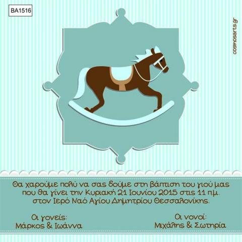 Οικονομικά Προσκλητήρια Βάπτισης -BA1516 -  - Χονδρκή Πώληση, Προσκλητήρια Χονδρική, Βιβλία Ευχών Χονδρική, Προσκλητήρια Γάμου Χονδρική, Προσκλητήρια Βάπτισης Χονδρική - Cosmos Arts Προσκλητήρια Χονδρική &amp; Βιβλία Ευχων Χονδρική - Στην Cosmos Arts παρέχουμε Προσκλητήρια Χονδρικής Πώλησης, Προσκλητήρια Γάμου Χονδρική, Προσκλητήρια Βάπτισης Χονδρική, Βιβλία Ευχών Χονδρική, Βιβλία Ευχών Γάμου Χονδρική, Βιβλία Ευχών Βάπτισης Χονδρική. Θα μας βρείτε Σοφοκλέους 7, Περιστέρι, 12134 Αθήνα, 210 5789080.