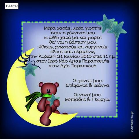 Οικονομικά Προσκλητήρια Βάπτισης -BA1517 -  - Χονδρκή Πώληση, Προσκλητήρια Χονδρική, Βιβλία Ευχών Χονδρική, Προσκλητήρια Γάμου Χονδρική, Προσκλητήρια Βάπτισης Χονδρική - Cosmos Arts Προσκλητήρια Χονδρική &amp; Βιβλία Ευχων Χονδρική - Στην Cosmos Arts παρέχουμε Προσκλητήρια Χονδρικής Πώλησης, Προσκλητήρια Γάμου Χονδρική, Προσκλητήρια Βάπτισης Χονδρική, Βιβλία Ευχών Χονδρική, Βιβλία Ευχών Γάμου Χονδρική, Βιβλία Ευχών Βάπτισης Χονδρική. Θα μας βρείτε Σοφοκλέους 7, Περιστέρι, 12134 Αθήνα, 210 5789080.