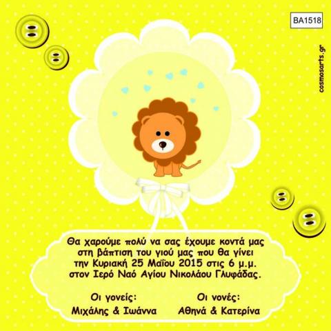 Οικονομικά Προσκλητήρια Βάπτισης -BA1518 -  - Χονδρκή Πώληση, Προσκλητήρια Χονδρική, Βιβλία Ευχών Χονδρική, Προσκλητήρια Γάμου Χονδρική, Προσκλητήρια Βάπτισης Χονδρική - Cosmos Arts Προσκλητήρια Χονδρική &amp; Βιβλία Ευχων Χονδρική - Στην Cosmos Arts παρέχουμε Προσκλητήρια Χονδρικής Πώλησης, Προσκλητήρια Γάμου Χονδρική, Προσκλητήρια Βάπτισης Χονδρική, Βιβλία Ευχών Χονδρική, Βιβλία Ευχών Γάμου Χονδρική, Βιβλία Ευχών Βάπτισης Χονδρική. Θα μας βρείτε Σοφοκλέους 7, Περιστέρι, 12134 Αθήνα, 210 5789080.