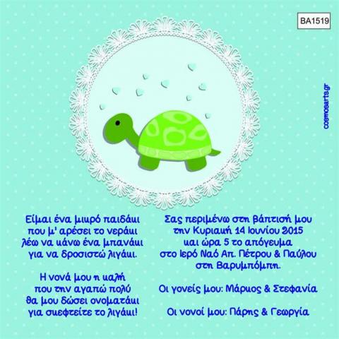 Οικονομικά Προσκλητήρια Βάπτισης -BA1519 -  - Χονδρκή Πώληση, Προσκλητήρια Χονδρική, Βιβλία Ευχών Χονδρική, Προσκλητήρια Γάμου Χονδρική, Προσκλητήρια Βάπτισης Χονδρική - Cosmos Arts Προσκλητήρια Χονδρική &amp; Βιβλία Ευχων Χονδρική - Στην Cosmos Arts παρέχουμε Προσκλητήρια Χονδρικής Πώλησης, Προσκλητήρια Γάμου Χονδρική, Προσκλητήρια Βάπτισης Χονδρική, Βιβλία Ευχών Χονδρική, Βιβλία Ευχών Γάμου Χονδρική, Βιβλία Ευχών Βάπτισης Χονδρική. Θα μας βρείτε Σοφοκλέους 7, Περιστέρι, 12134 Αθήνα, 210 5789080.