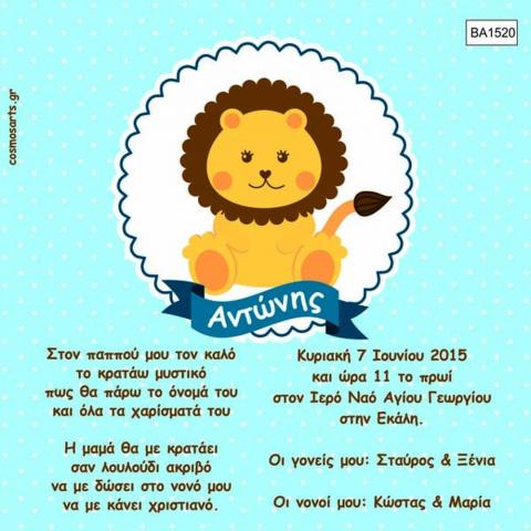 Οικονομικά Προσκλητήρια Βάπτισης -BA1520 -  - Χονδρκή Πώληση, Προσκλητήρια Χονδρική, Βιβλία Ευχών Χονδρική, Προσκλητήρια Γάμου Χονδρική, Προσκλητήρια Βάπτισης Χονδρική - Cosmos Arts Προσκλητήρια Χονδρική &amp; Βιβλία Ευχων Χονδρική - Στην Cosmos Arts παρέχουμε Προσκλητήρια Χονδρικής Πώλησης, Προσκλητήρια Γάμου Χονδρική, Προσκλητήρια Βάπτισης Χονδρική, Βιβλία Ευχών Χονδρική, Βιβλία Ευχών Γάμου Χονδρική, Βιβλία Ευχών Βάπτισης Χονδρική. Θα μας βρείτε Σοφοκλέους 7, Περιστέρι, 12134 Αθήνα, 210 5789080.