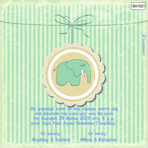 Οικονομικά Προσκλητήρια Βάπτισης -BA1521 -  - Χονδρκή Πώληση, Προσκλητήρια Χονδρική, Βιβλία Ευχών Χονδρική, Προσκλητήρια Γάμου Χονδρική, Προσκλητήρια Βάπτισης Χονδρική - Cosmos Arts Προσκλητήρια Χονδρική &amp; Βιβλία Ευχων Χονδρική - Στην Cosmos Arts παρέχουμε Προσκλητήρια Χονδρικής Πώλησης, Προσκλητήρια Γάμου Χονδρική, Προσκλητήρια Βάπτισης Χονδρική, Βιβλία Ευχών Χονδρική, Βιβλία Ευχών Γάμου Χονδρική, Βιβλία Ευχών Βάπτισης Χονδρική. Θα μας βρείτε Σοφοκλέους 7, Περιστέρι, 12134 Αθήνα, 210 5789080.