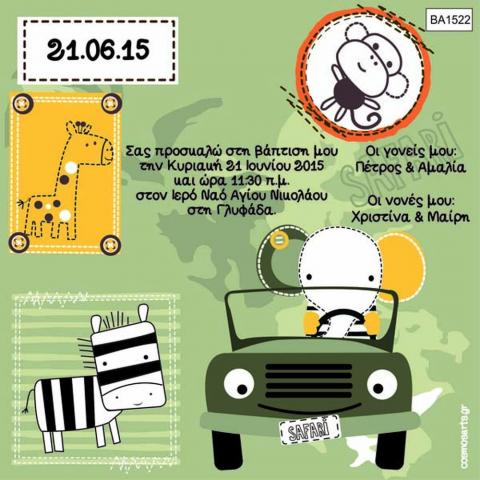 Οικονομικά Προσκλητήρια Βάπτισης -BA1522 -  - Χονδρκή Πώληση, Προσκλητήρια Χονδρική, Βιβλία Ευχών Χονδρική, Προσκλητήρια Γάμου Χονδρική, Προσκλητήρια Βάπτισης Χονδρική - Cosmos Arts Προσκλητήρια Χονδρική &amp; Βιβλία Ευχων Χονδρική - Στην Cosmos Arts παρέχουμε Προσκλητήρια Χονδρικής Πώλησης, Προσκλητήρια Γάμου Χονδρική, Προσκλητήρια Βάπτισης Χονδρική, Βιβλία Ευχών Χονδρική, Βιβλία Ευχών Γάμου Χονδρική, Βιβλία Ευχών Βάπτισης Χονδρική. Θα μας βρείτε Σοφοκλέους 7, Περιστέρι, 12134 Αθήνα, 210 5789080.