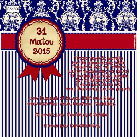 Προσκλητήρια Βάπτισης Αγόρι -BA1526 -  - Χονδρκή Πώληση, Προσκλητήρια Χονδρική, Βιβλία Ευχών Χονδρική, Προσκλητήρια Γάμου Χονδρική, Προσκλητήρια Βάπτισης Χονδρική - Cosmos Arts Προσκλητήρια Χονδρική &amp; Βιβλία Ευχων Χονδρική - Στην Cosmos Arts παρέχουμε Προσκλητήρια Χονδρικής Πώλησης, Προσκλητήρια Γάμου Χονδρική, Προσκλητήρια Βάπτισης Χονδρική, Βιβλία Ευχών Χονδρική, Βιβλία Ευχών Γάμου Χονδρική, Βιβλία Ευχών Βάπτισης Χονδρική. Θα μας βρείτε Σοφοκλέους 7, Περιστέρι, 12134 Αθήνα, 210 5789080.