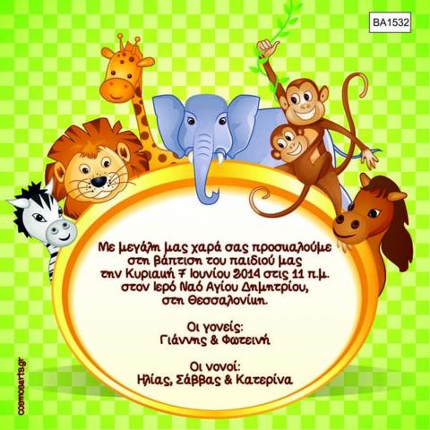 Προσκλητήρια Βάπτισης Οικονομικά -BA1532 -  - Χονδρκή Πώληση, Προσκλητήρια Χονδρική, Βιβλία Ευχών Χονδρική, Προσκλητήρια Γάμου Χονδρική, Προσκλητήρια Βάπτισης Χονδρική - Cosmos Arts Προσκλητήρια Χονδρική &amp; Βιβλία Ευχων Χονδρική - Στην Cosmos Arts παρέχουμε Προσκλητήρια Χονδρικής Πώλησης, Προσκλητήρια Γάμου Χονδρική, Προσκλητήρια Βάπτισης Χονδρική, Βιβλία Ευχών Χονδρική, Βιβλία Ευχών Γάμου Χονδρική, Βιβλία Ευχών Βάπτισης Χονδρική. Θα μας βρείτε Σοφοκλέους 7, Περιστέρι, 12134 Αθήνα, 210 5789080.