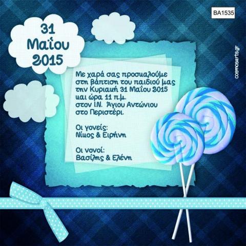 Προσκλητήρια Βάπτισης Οικονομικά -BA1535 -  - Χονδρκή Πώληση, Προσκλητήρια Χονδρική, Βιβλία Ευχών Χονδρική, Προσκλητήρια Γάμου Χονδρική, Προσκλητήρια Βάπτισης Χονδρική - Cosmos Arts Προσκλητήρια Χονδρική &amp; Βιβλία Ευχων Χονδρική - Στην Cosmos Arts παρέχουμε Προσκλητήρια Χονδρικής Πώλησης, Προσκλητήρια Γάμου Χονδρική, Προσκλητήρια Βάπτισης Χονδρική, Βιβλία Ευχών Χονδρική, Βιβλία Ευχών Γάμου Χονδρική, Βιβλία Ευχών Βάπτισης Χονδρική. Θα μας βρείτε Σοφοκλέους 7, Περιστέρι, 12134 Αθήνα, 210 5789080.