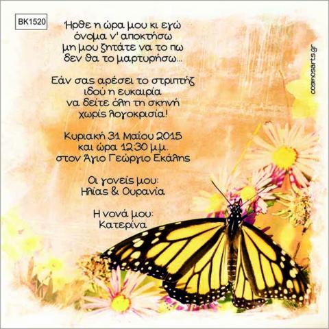 Προσκλητήρια Βάπτισης Κορίτσι -BK1520 -  - Χονδρκή Πώληση, Προσκλητήρια Χονδρική, Βιβλία Ευχών Χονδρική, Προσκλητήρια Γάμου Χονδρική, Προσκλητήρια Βάπτισης Χονδρική - Cosmos Arts Προσκλητήρια Χονδρική &amp; Βιβλία Ευχων Χονδρική - Στην Cosmos Arts παρέχουμε Προσκλητήρια Χονδρικής Πώλησης, Προσκλητήρια Γάμου Χονδρική, Προσκλητήρια Βάπτισης Χονδρική, Βιβλία Ευχών Χονδρική, Βιβλία Ευχών Γάμου Χονδρική, Βιβλία Ευχών Βάπτισης Χονδρική. Θα μας βρείτε Σοφοκλέους 7, Περιστέρι, 12134 Αθήνα, 210 5789080.