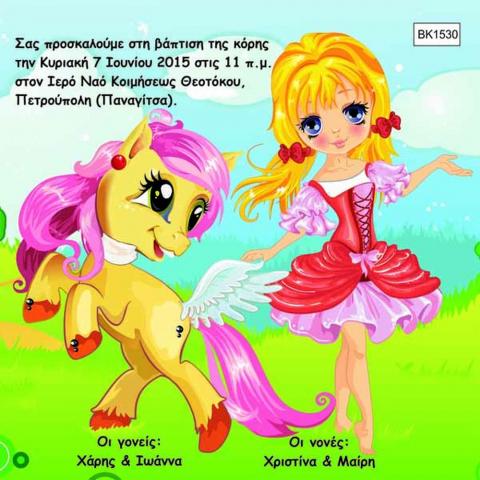 Προσκλητήρια Βάπτισης Οικονομικά Αθήνα -BK1530 -  - Χονδρκή Πώληση, Προσκλητήρια Χονδρική, Βιβλία Ευχών Χονδρική, Προσκλητήρια Γάμου Χονδρική, Προσκλητήρια Βάπτισης Χονδρική - Cosmos Arts Προσκλητήρια Χονδρική &amp; Βιβλία Ευχων Χονδρική - Στην Cosmos Arts παρέχουμε Προσκλητήρια Χονδρικής Πώλησης, Προσκλητήρια Γάμου Χονδρική, Προσκλητήρια Βάπτισης Χονδρική, Βιβλία Ευχών Χονδρική, Βιβλία Ευχών Γάμου Χονδρική, Βιβλία Ευχών Βάπτισης Χονδρική. Θα μας βρείτε Σοφοκλέους 7, Περιστέρι, 12134 Αθήνα, 210 5789080.