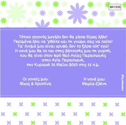 Προσκλητήρια Βάπτισης Οικονομικά Αθήνα -BK1535 -  - Χονδρκή Πώληση, Προσκλητήρια Χονδρική, Βιβλία Ευχών Χονδρική, Προσκλητήρια Γάμου Χονδρική, Προσκλητήρια Βάπτισης Χονδρική - Cosmos Arts Προσκλητήρια Χονδρική &amp; Βιβλία Ευχων Χονδρική - Στην Cosmos Arts παρέχουμε Προσκλητήρια Χονδρικής Πώλησης, Προσκλητήρια Γάμου Χονδρική, Προσκλητήρια Βάπτισης Χονδρική, Βιβλία Ευχών Χονδρική, Βιβλία Ευχών Γάμου Χονδρική, Βιβλία Ευχών Βάπτισης Χονδρική. Θα μας βρείτε Σοφοκλέους 7, Περιστέρι, 12134 Αθήνα, 210 5789080.