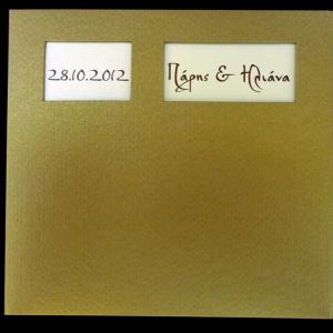 Προσκλητήριο γάμου -Γ1220 - <p>Τετράγωνος συρταρωτός φάκελος με δύο ματιέρες από σοκαλατί περλέ χαρτί και κρεμ μεταλιζέ κάρτα.</p>...