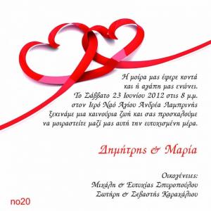 Οικονομικό προσκλητήριο γάμου -κορδέλα καρδιές -  - Χονδρκή Πώληση, Προσκλητήρια Χονδρική, Βιβλία Ευχών Χονδρική, Προσκλητήρια Γάμου Χονδρική, Προσκλητήρια Βάπτισης Χονδρική - Cosmos Arts Προσκλητήρια Χονδρική &amp; Βιβλία Ευχων Χονδρική - Στην Cosmos Arts παρέχουμε Προσκλητήρια Χονδρικής Πώλησης, Προσκλητήρια Γάμου Χονδρική, Προσκλητήρια Βάπτισης Χονδρική, Βιβλία Ευχών Χονδρική, Βιβλία Ευχών Γάμου Χονδρική, Βιβλία Ευχών Βάπτισης Χονδρική. Θα μας βρείτε Σοφοκλέους 7, Περιστέρι, 12134 Αθήνα, 210 5789080.