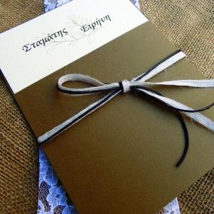 Προσκλητήριο Γάμου Vintage -Γ1534 - <p>Ιδιαίτερο συρταρωτό προσκλητήριο γάμου από ματ χαρτί σε γήινες αποχρώσεις και δέσιμο από λεπτή λινάτσα και καφέ κορδόνι.</p>...