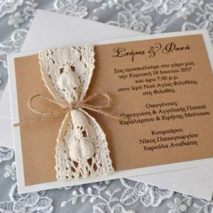 Προσκλητήρια γάμου 2017 -Γ1741 - <p>Προσκλητήριο γάμου από οικολογικό χαρτί , με ιδιαίτερο δέσιμο από βαμβακερή δαντέλα!</p>...