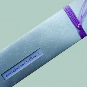 Προσκλητήρια βάπτισης κορίτσι -Β1228 πεταλούδες - <p>Μοναδικό συρταρωτό προσκλητήριο με ανάγλυφες πεταλούδες στο φάκελο και λεπτομέρειες σε λίλα αποχρώσεις.</p>...