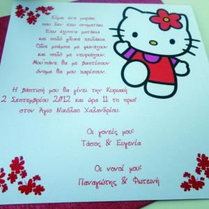 Προσκλητήρια βάπτισης κορίτσι -Β1237 hello Kitty - <p>Τετράγωνο μονόκαρτο ιριδίζον προσκλητήριο με θέμα  ;hello Kitty ; σε εντυπωσιακό φάκελο δερματίνης  ;nature ;.</p>...