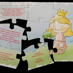 Προσκλητήρια βάπτισης παζλ -πριγκίπισσα βατραχάκι - <p>Μοναδικό προσκλητήριο βάπτισης παζλ, με θέμα την πριγκίπισσα.</p>...