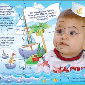 Προσκλητήρια βάπτισης παζλ -ναυτικό - <p>Μοναδικό προσκλητήριο βάπτισης παζλ, με θέμα τη θάλασσα και το προσωπάκι του παιδιού σας σαν ναυτάκι.</p>...