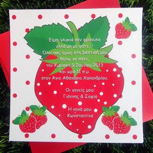 Προσκλητήρια βάπτισης -Β1358 - <p>Γκοφρέ προσκλητήριο με θέμα τη φράουλα.</p>...