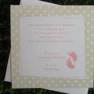 Προσκλητήρια βάπτισης -Β1364 - <p>Τετράγωνο γκοφρέ οικονομικό προσκλητήριο.</p>...