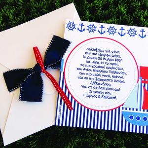 Προσκλητήριο Βάπτισης -Β1402 - <p>Ναυτικό προσκλητήριο βάπτισης 20x20cm. με ιδιαίτερο δέσιμο.</p>...