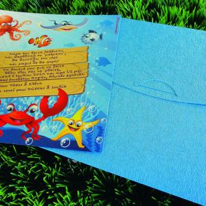 Προσκλητήριο Βάπτισης -Β1406 - <p>Unisex προσκλητηριο βαπτισης απο δερματινη, με θεμα τον βυθο.  Tip: Μπορει να βγει και στην οικονομικο σειρα!</p>...