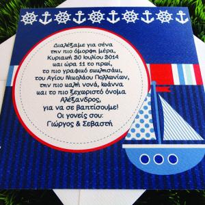 Προσκλητήριο Βάπτισης -B1410 - <p>Ναυτικο προσκλητηριο βαπτισης βαπτισης 17x17cm.  Tip: Μπορει να βγει και στην οικονομικη σειρα!</p>...