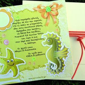 Προσκλητήριο Βάπτισης -Β1414 - <p>Τετραγωνο γκοφρε unisex προσκλητηριο με θεμα τη θαλασσα.  Tip: Μπορει να βγει και στην οικονομικη σειρα!</p>...