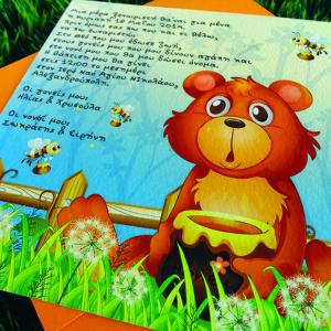 Προσκλητήριο Βάπτισης -Β1423 - <p>Γκοφρε προσκλητηριο βαπτισης με θεμα αρκουδακι και μελισσουλες.  Tip: Μπορει να βγει και στην οικονομικη σειρα!</p>...