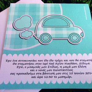 Προσκλητήριο Βάπτισης -Β1437 - <p>Τετράγωνο προσκλητήριο βάπτισης με θέμα το καρό αυτοκινητάκι.  Tip: Μπορεί να βγει και στην οικονομική σειρά!</p>...