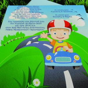 Προσκλητήριο Βάπτισης -Β1439 - <p>Τετράγωνο γκοφρέ προσκλητήριο με θέμα τον μικρό οδηγό.  Tip: Μπορεί να βγει και στην οικονομική σειρά!</p>...